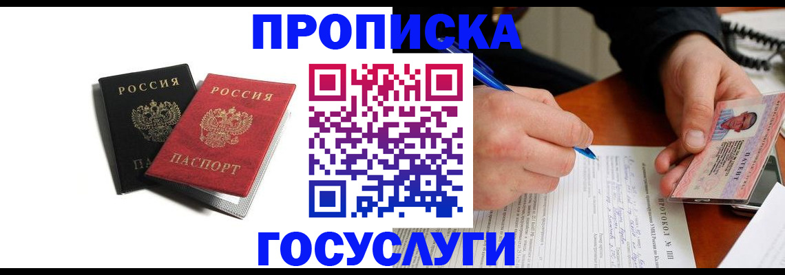 временная регистрация госуслуги в Яранске