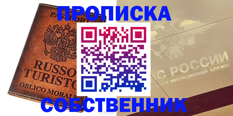 прописка регистрация в Яранске